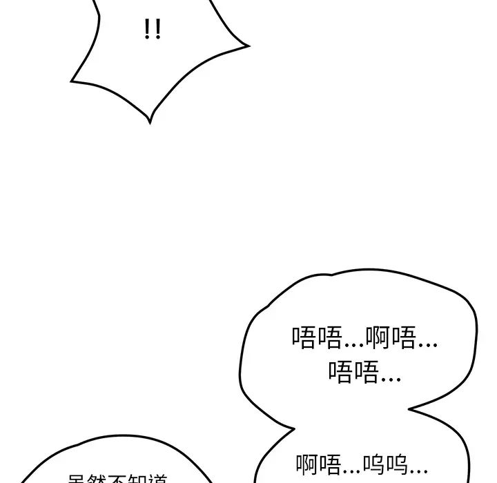 《我的野蛮室友》漫画最新章节第5话免费下拉式在线观看章节第【23】张图片