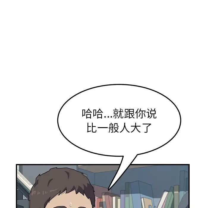 《我的野蛮室友》漫画最新章节第5话免费下拉式在线观看章节第【42】张图片