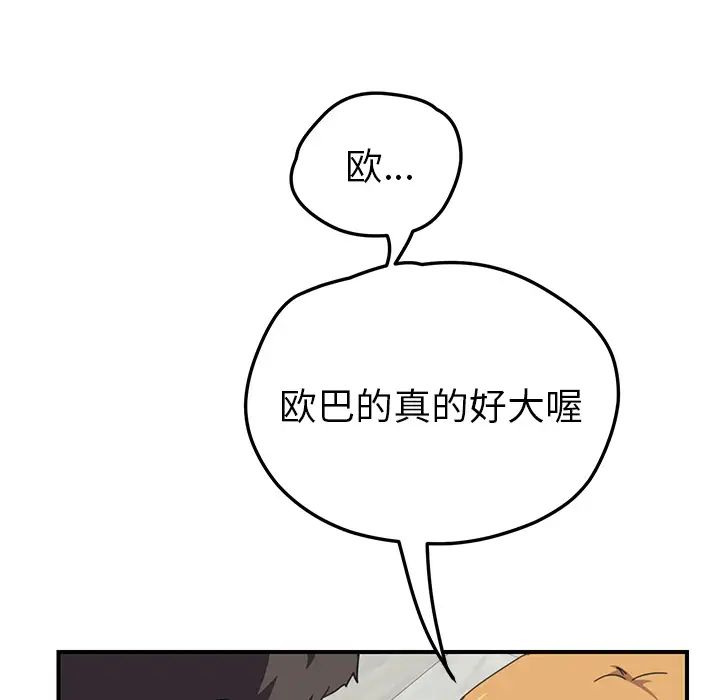 《我的野蛮室友》漫画最新章节第5话免费下拉式在线观看章节第【40】张图片