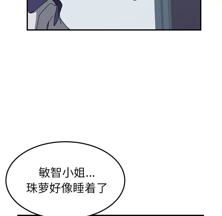 《我的野蛮室友》漫画最新章节第5话免费下拉式在线观看章节第【75】张图片