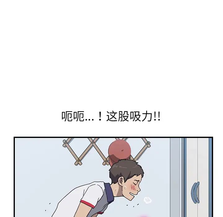 《我的野蛮室友》漫画最新章节第5话免费下拉式在线观看章节第【100】张图片