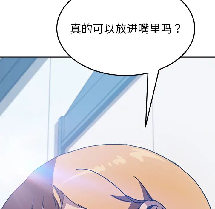 《我的野蛮室友》漫画最新章节第5话免费下拉式在线观看章节第【9】张图片