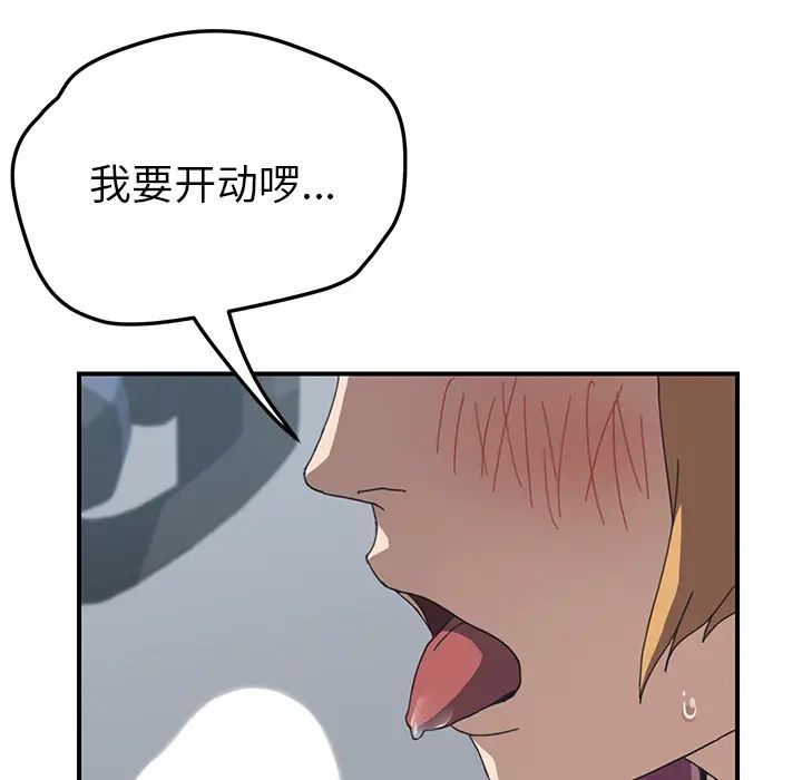 《我的野蛮室友》漫画最新章节第5话免费下拉式在线观看章节第【46】张图片