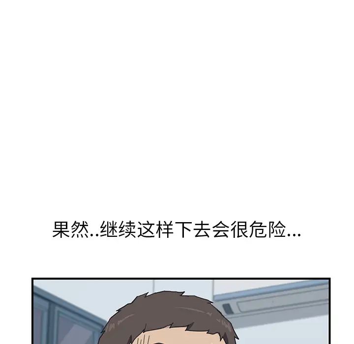 《我的野蛮室友》漫画最新章节第6话免费下拉式在线观看章节第【27】张图片