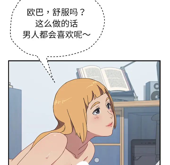 《我的野蛮室友》漫画最新章节第6话免费下拉式在线观看章节第【56】张图片