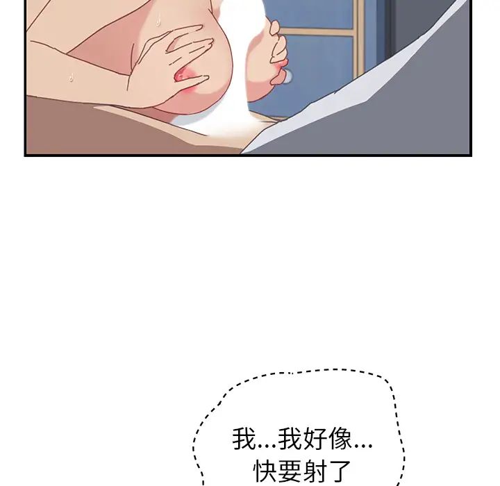 《我的野蛮室友》漫画最新章节第6话免费下拉式在线观看章节第【57】张图片