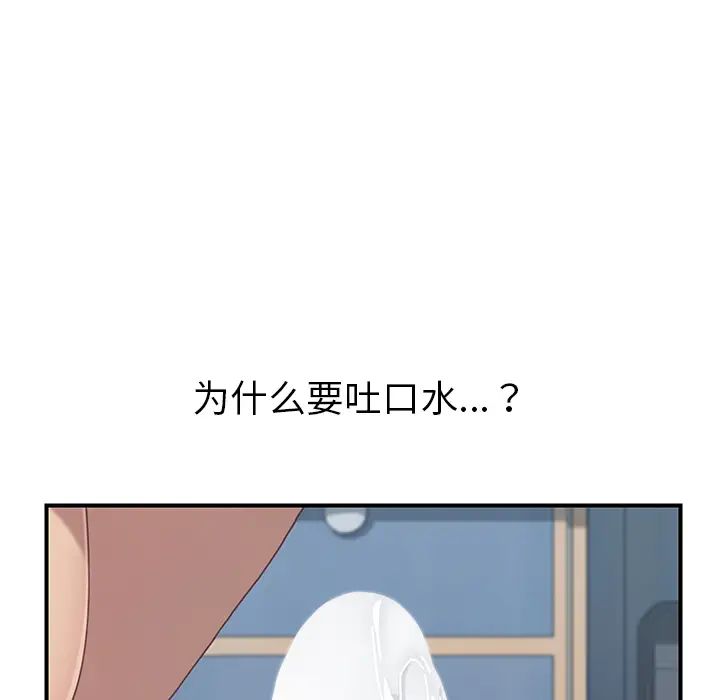 《我的野蛮室友》漫画最新章节第6话免费下拉式在线观看章节第【47】张图片