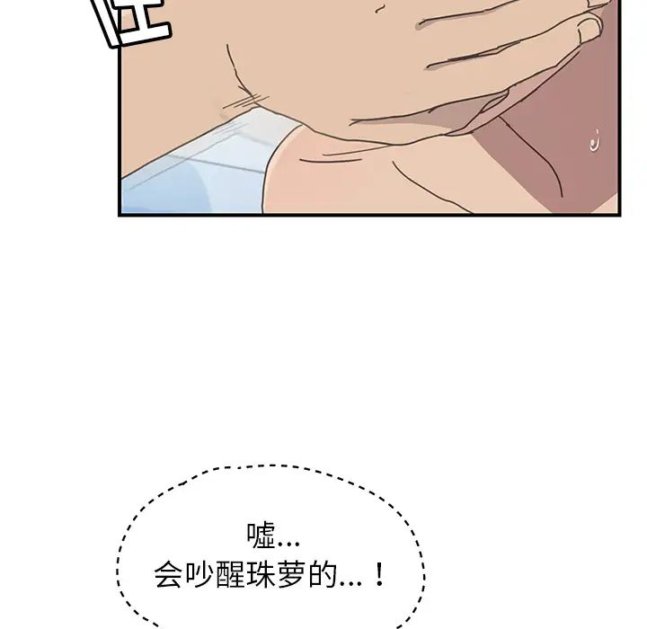 《我的野蛮室友》漫画最新章节第6话免费下拉式在线观看章节第【82】张图片