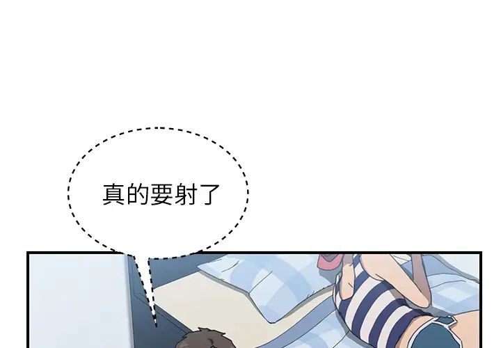 《我的野蛮室友》漫画最新章节第6话免费下拉式在线观看章节第【1】张图片