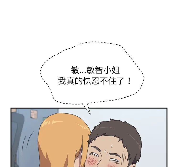 《我的野蛮室友》漫画最新章节第6话免费下拉式在线观看章节第【101】张图片