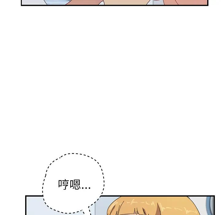 《我的野蛮室友》漫画最新章节第6话免费下拉式在线观看章节第【90】张图片