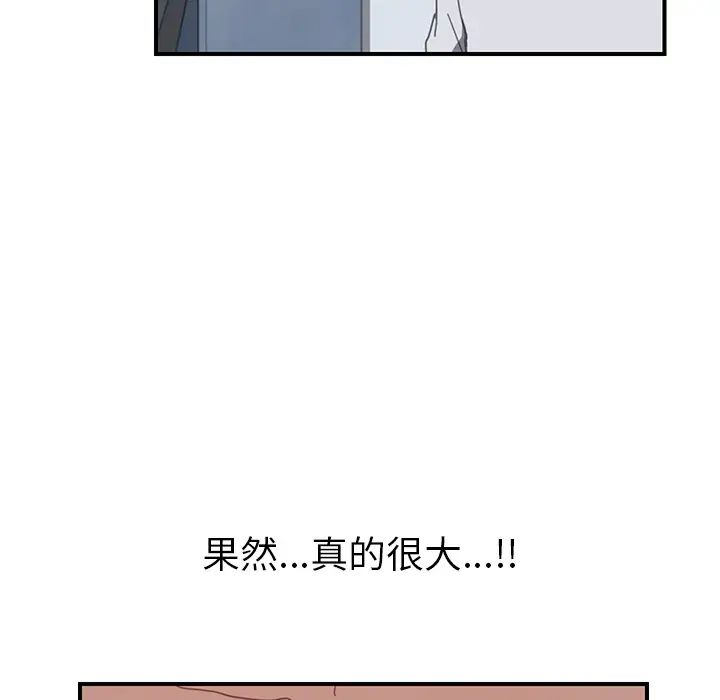 《我的野蛮室友》漫画最新章节第6话免费下拉式在线观看章节第【38】张图片