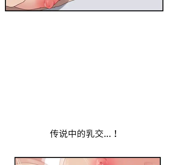 《我的野蛮室友》漫画最新章节第6话免费下拉式在线观看章节第【52】张图片