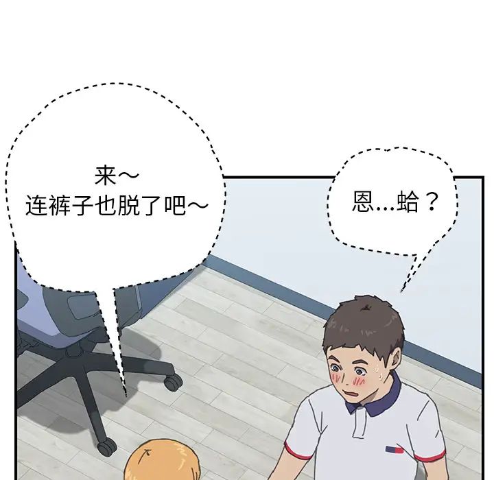 《我的野蛮室友》漫画最新章节第6话免费下拉式在线观看章节第【42】张图片