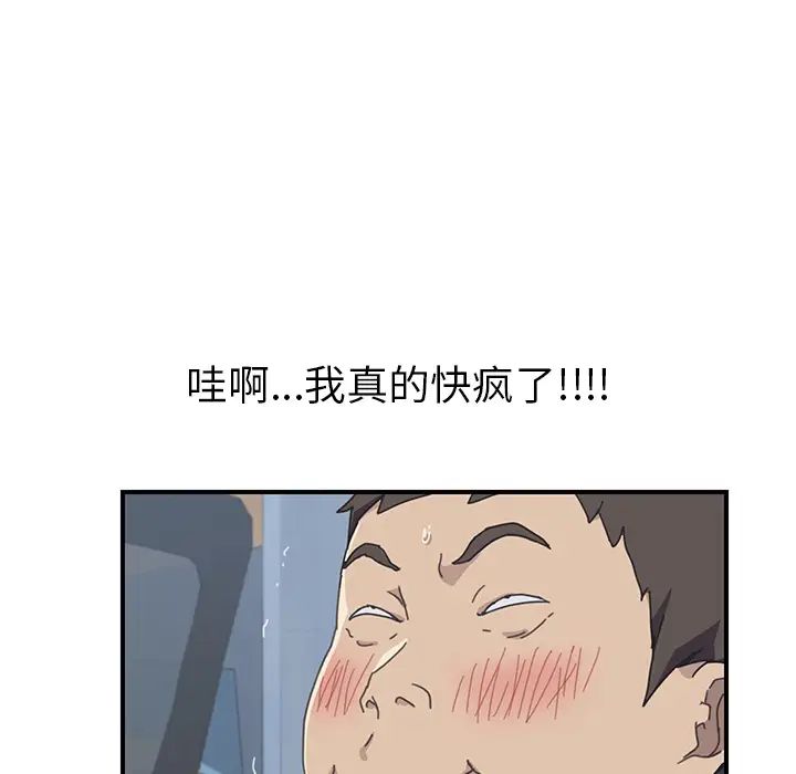 《我的野蛮室友》漫画最新章节第6话免费下拉式在线观看章节第【54】张图片