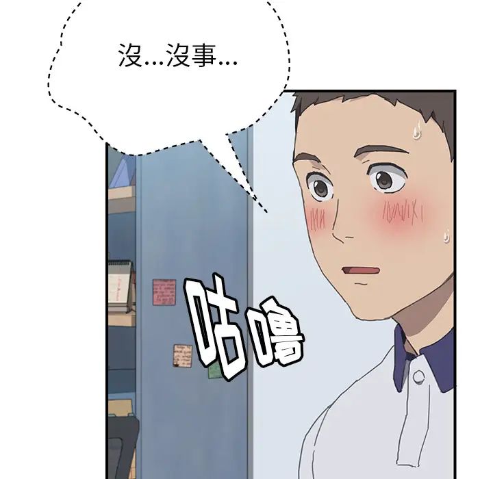 《我的野蛮室友》漫画最新章节第6话免费下拉式在线观看章节第【37】张图片