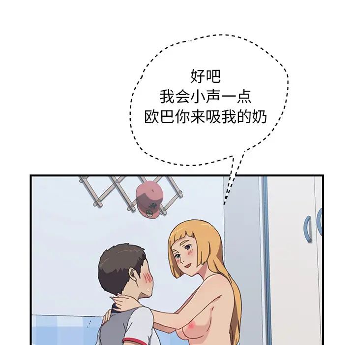 《我的野蛮室友》漫画最新章节第6话免费下拉式在线观看章节第【87】张图片