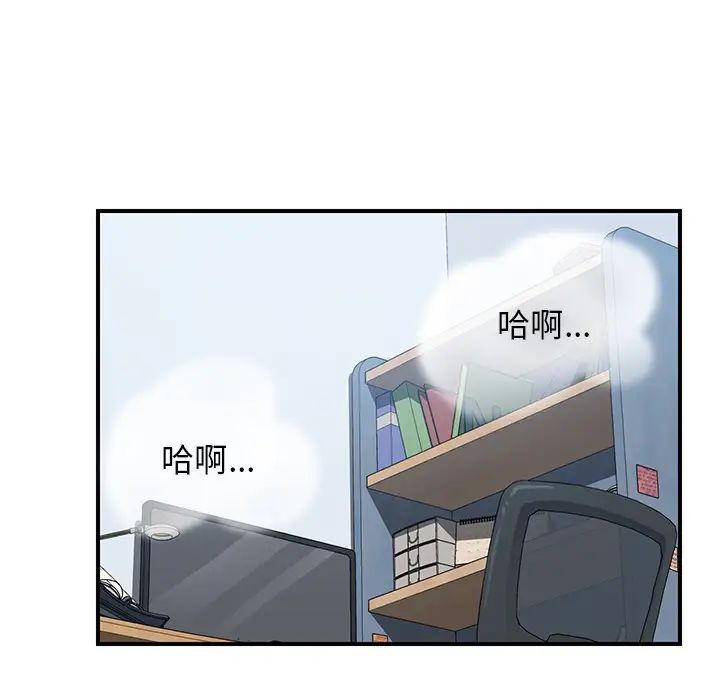 《我的野蛮室友》漫画最新章节第6话免费下拉式在线观看章节第【111】张图片