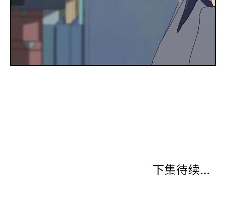 《我的野蛮室友》漫画最新章节第6话免费下拉式在线观看章节第【118】张图片