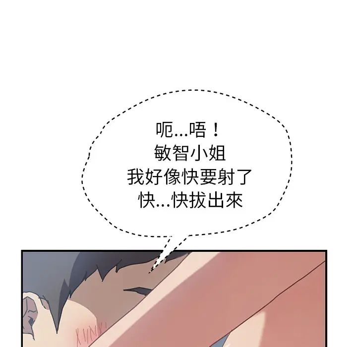 《我的野蛮室友》漫画最新章节第6话免费下拉式在线观看章节第【94】张图片