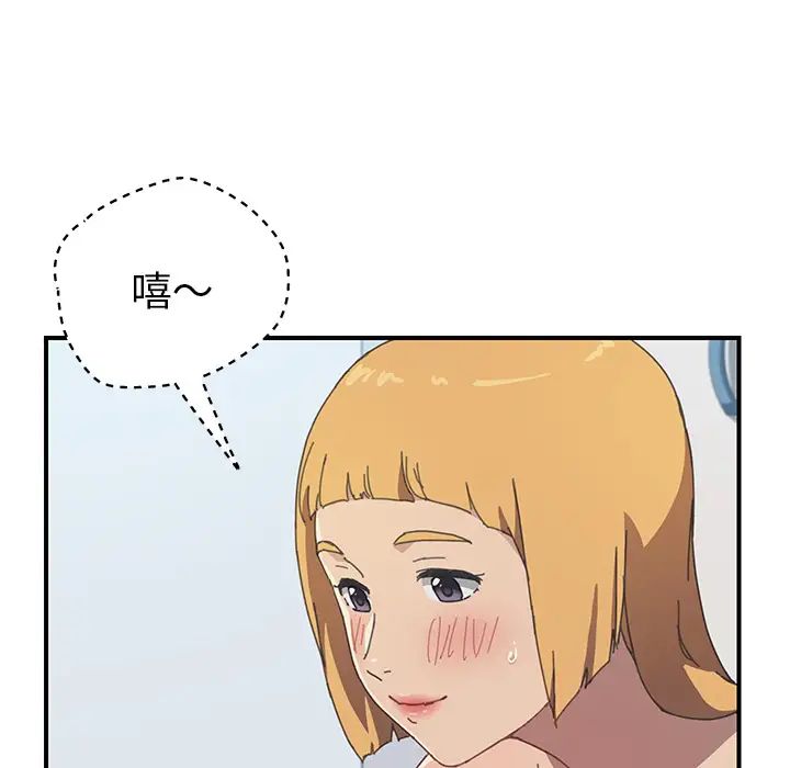 《我的野蛮室友》漫画最新章节第6话免费下拉式在线观看章节第【96】张图片