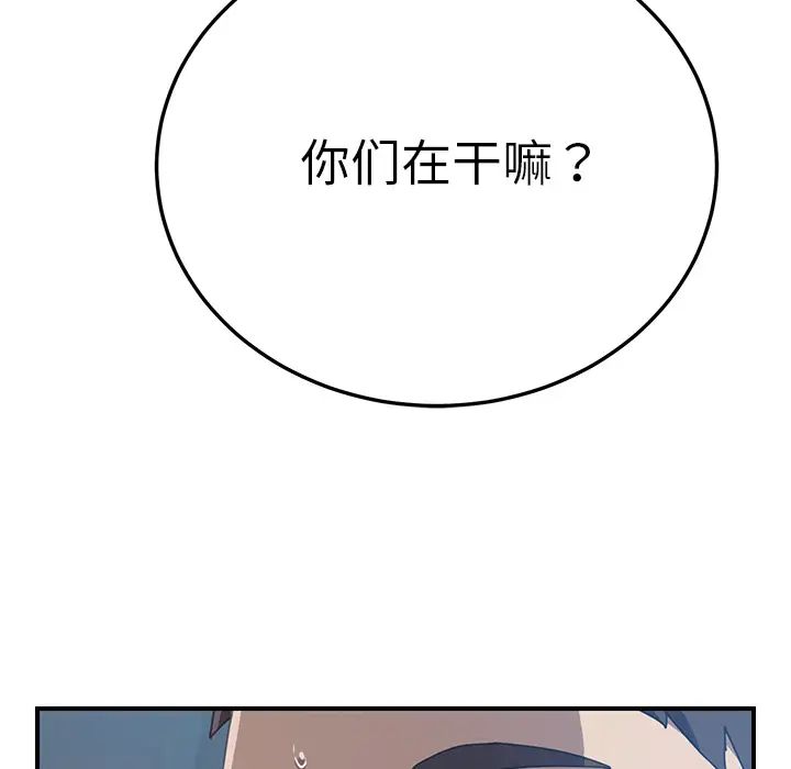 《我的野蛮室友》漫画最新章节第6话免费下拉式在线观看章节第【116】张图片