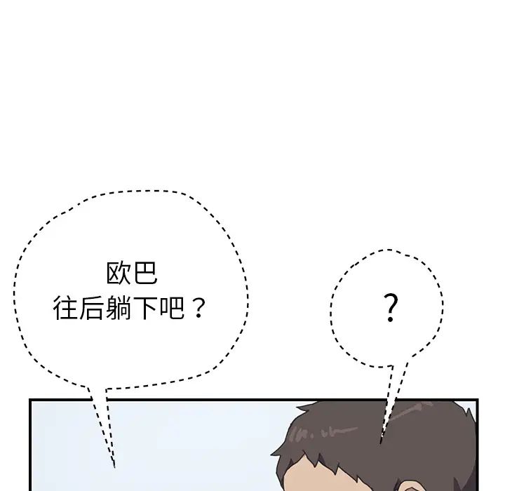 《我的野蛮室友》漫画最新章节第6话免费下拉式在线观看章节第【40】张图片