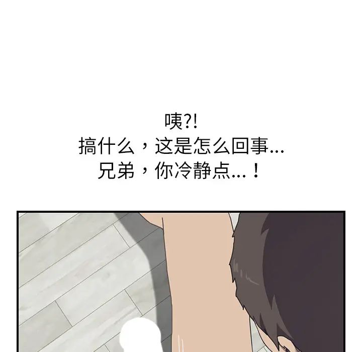 《我的野蛮室友》漫画最新章节第7话免费下拉式在线观看章节第【34】张图片