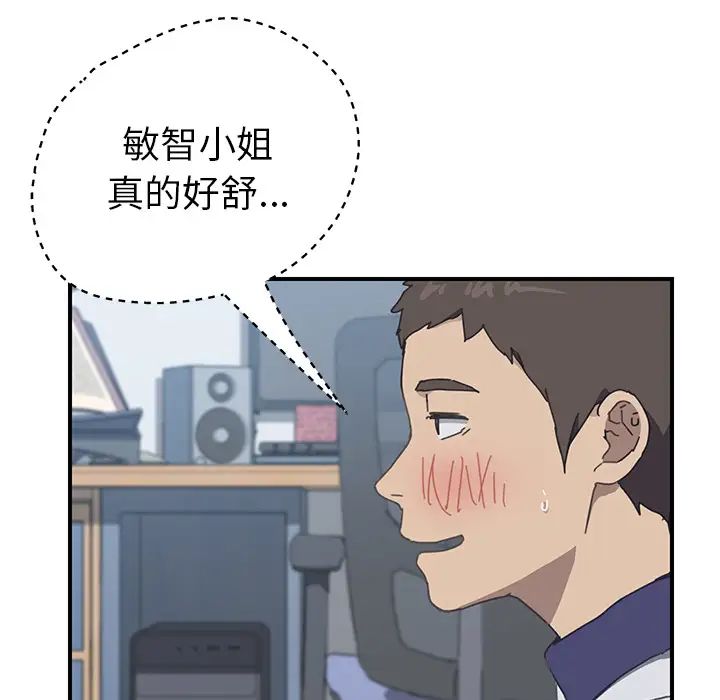 《我的野蛮室友》漫画最新章节第7话免费下拉式在线观看章节第【5】张图片