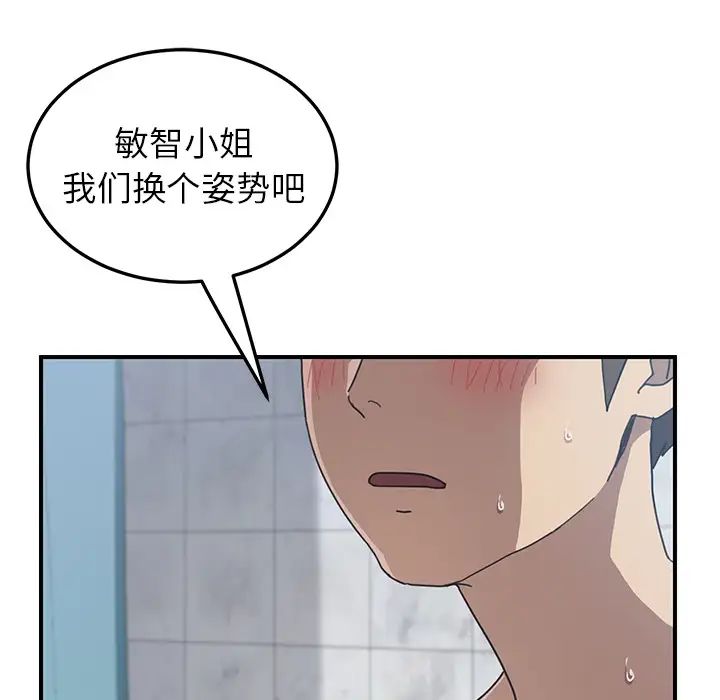 《我的野蛮室友》漫画最新章节第7话免费下拉式在线观看章节第【97】张图片