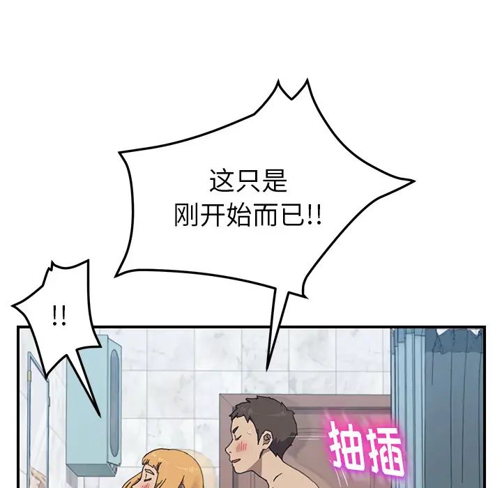 《我的野蛮室友》漫画最新章节第7话免费下拉式在线观看章节第【89】张图片