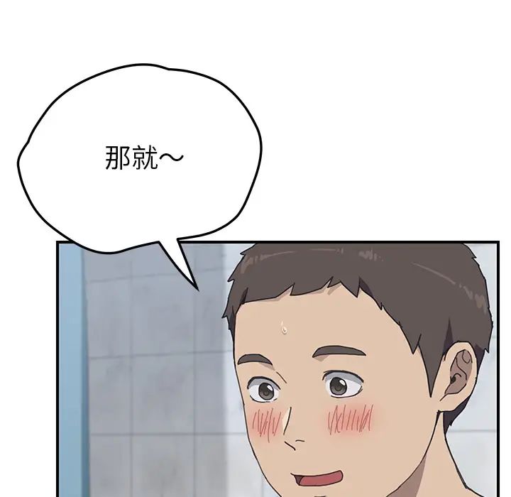 《我的野蛮室友》漫画最新章节第7话免费下拉式在线观看章节第【79】张图片