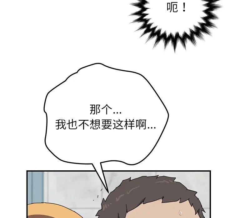 《我的野蛮室友》漫画最新章节第7话免费下拉式在线观看章节第【71】张图片