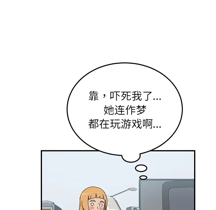 《我的野蛮室友》漫画最新章节第7话免费下拉式在线观看章节第【13】张图片