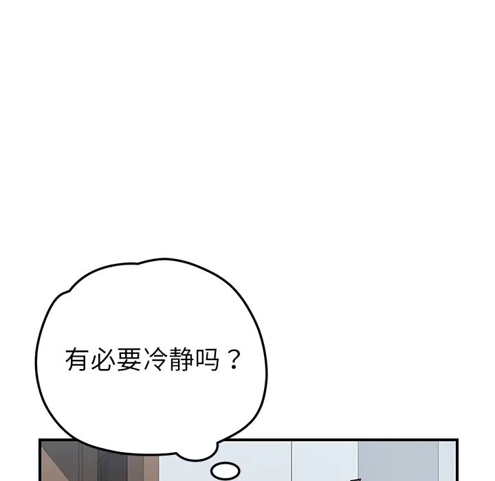 《我的野蛮室友》漫画最新章节第7话免费下拉式在线观看章节第【37】张图片