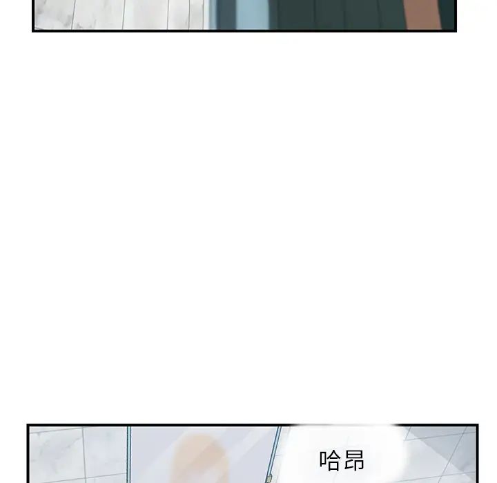 《我的野蛮室友》漫画最新章节第7话免费下拉式在线观看章节第【92】张图片