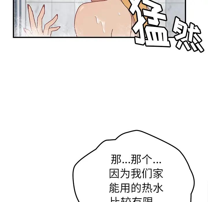 《我的野蛮室友》漫画最新章节第7话免费下拉式在线观看章节第【56】张图片