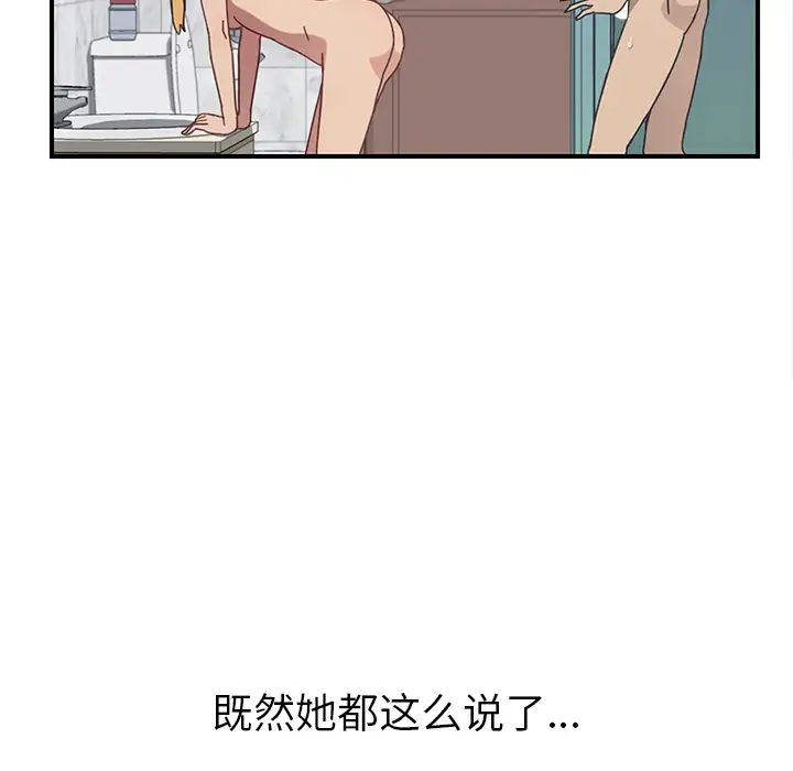 《我的野蛮室友》漫画最新章节第7话免费下拉式在线观看章节第【74】张图片