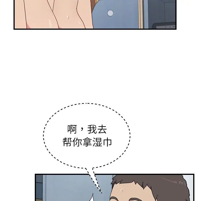 《我的野蛮室友》漫画最新章节第7话免费下拉式在线观看章节第【16】张图片