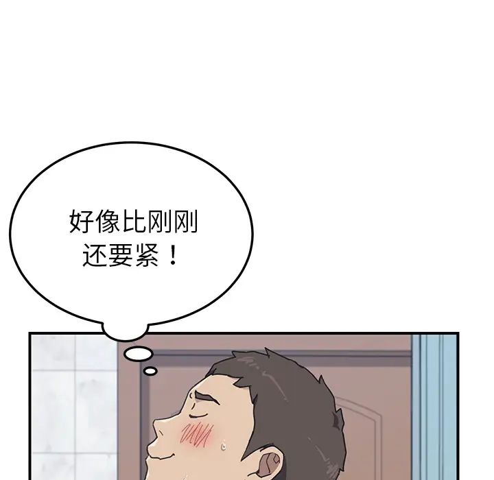 《我的野蛮室友》漫画最新章节第7话免费下拉式在线观看章节第【84】张图片