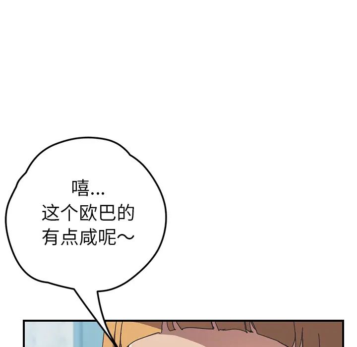 《我的野蛮室友》漫画最新章节第7话免费下拉式在线观看章节第【52】张图片