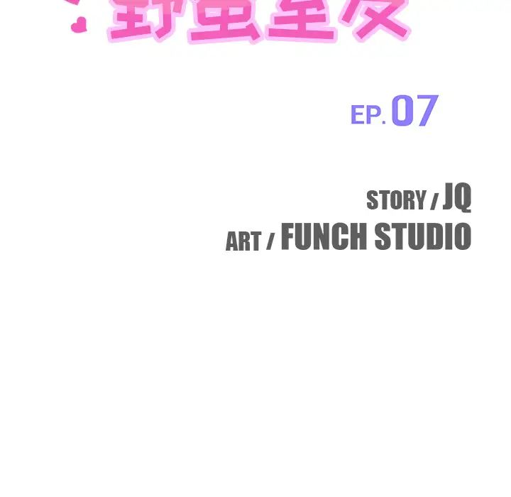 《我的野蛮室友》漫画最新章节第7话免费下拉式在线观看章节第【10】张图片