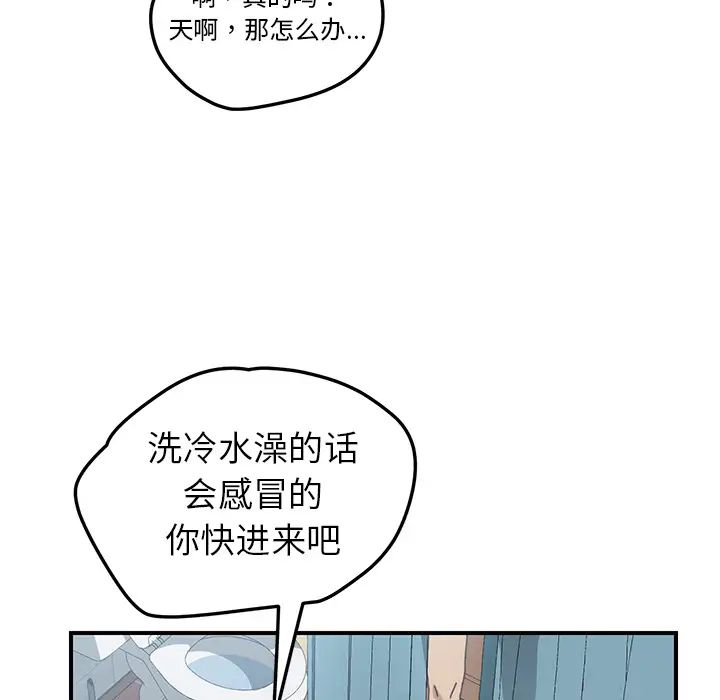 《我的野蛮室友》漫画最新章节第7话免费下拉式在线观看章节第【59】张图片