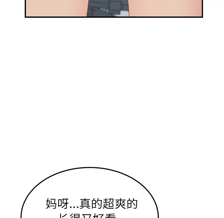 《我的野蛮室友》漫画最新章节第7话免费下拉式在线观看章节第【30】张图片