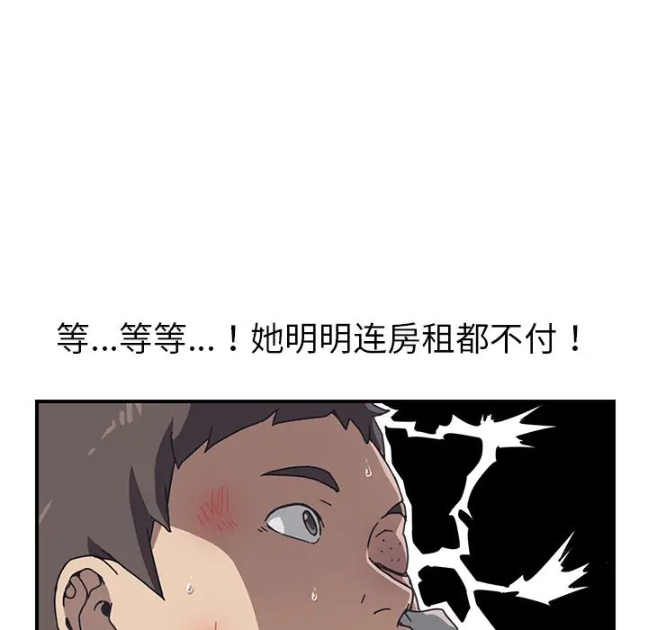 《我的野蛮室友》漫画最新章节第8话免费下拉式在线观看章节第【119】张图片