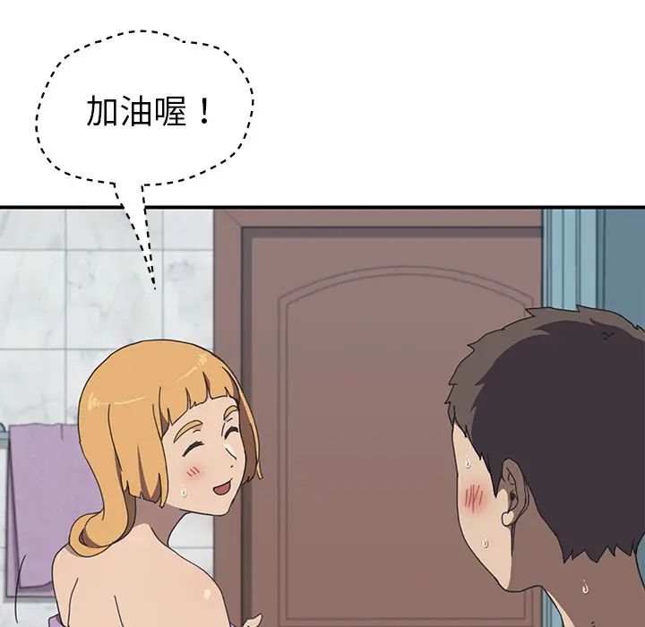 《我的野蛮室友》漫画最新章节第8话免费下拉式在线观看章节第【38】张图片