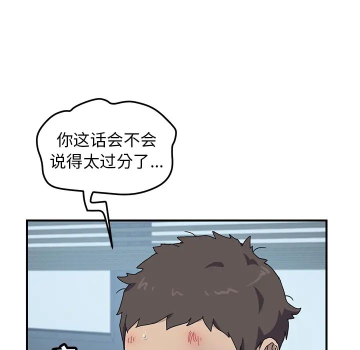 《我的野蛮室友》漫画最新章节第8话免费下拉式在线观看章节第【114】张图片