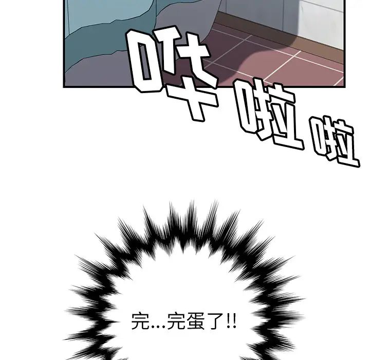 《我的野蛮室友》漫画最新章节第8话免费下拉式在线观看章节第【68】张图片