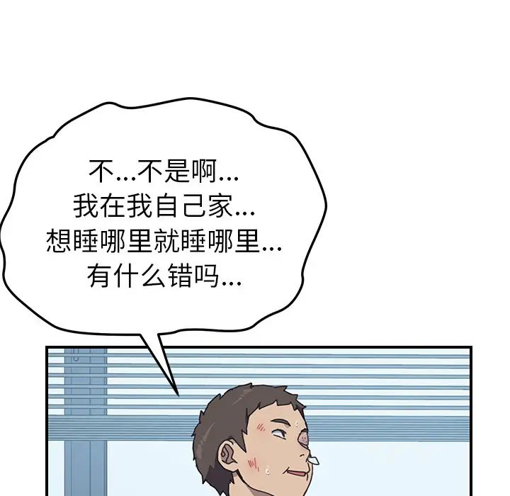 《我的野蛮室友》漫画最新章节第8话免费下拉式在线观看章节第【117】张图片