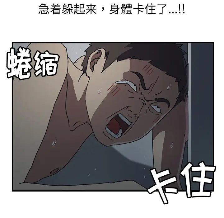 《我的野蛮室友》漫画最新章节第8话免费下拉式在线观看章节第【71】张图片